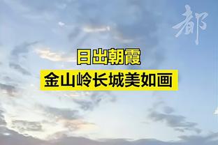 赫塔费主席谈格林伍德：他在这很开心，他知道我们想让他再留下